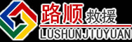 安次区道路救援