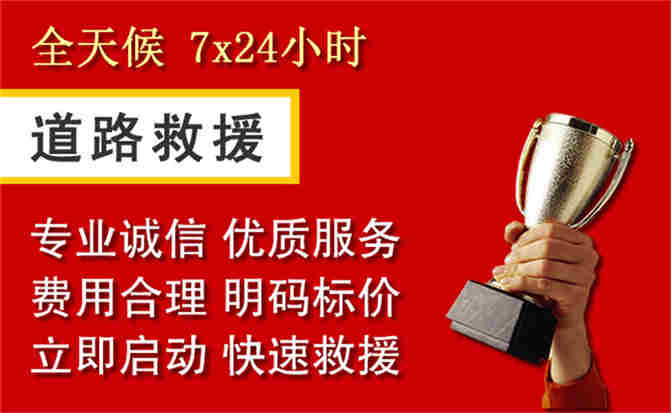 安次区道路救援公司