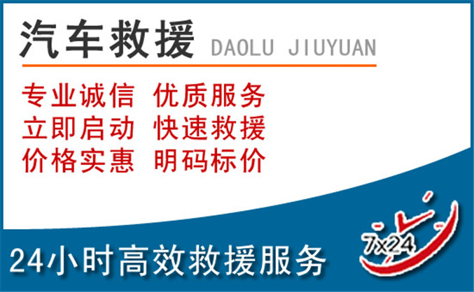 安次区汽车救援