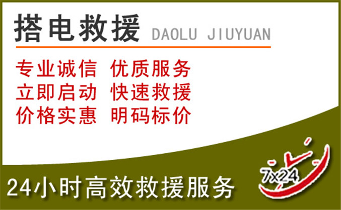 安次区汽车道路救援