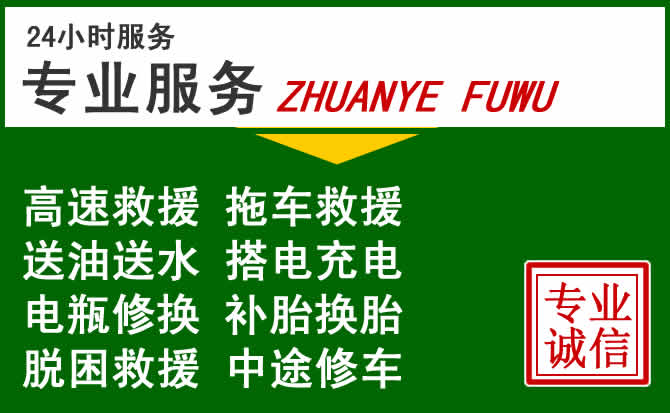 安次区附近汽车道路救援