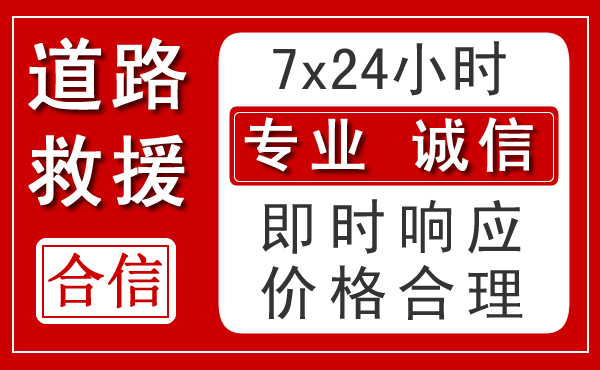安次区新能源汽车救援